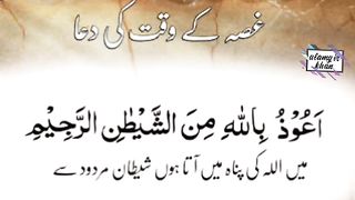 Masnoon Dua ( Ghusy ki waqt)