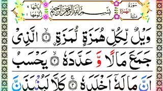 How to learn Surah Al-Humaza with pani patti recitation   Daily Quran Lectures.