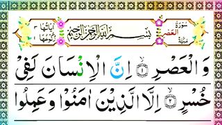 How to learn Surah Al-Asr with pani patti voice   Daily Quran Lectures