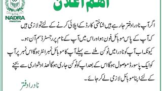 Nadra ki Tarf  ilan