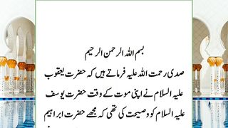 Hazrat Yousaf AS ka Rula Dene Wala Waqia | islamic Real Stories