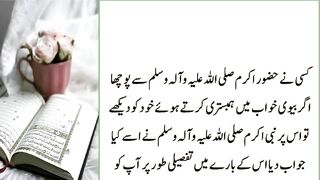 Hazrat Muhammad S.A.W | Biwi Agar Khawab Main Ye DEKHE