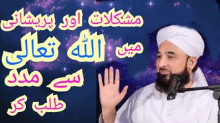 Mushkal or preshani main Allah paak say madad talab karna #deenkibatain