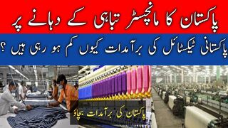 Textile exports of Pakistan are on decline