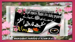 Aye mere Nabi ﷺ kay pyare |اے میرے نبی ﷺ کے پیارے| Manqabat Farooq-E-azam | vMc technical islamic