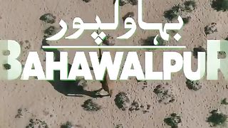 پاکستان کے خوبصورت شہر بھاولپور پر خصوصی ڈاکومنٹری