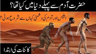 Hazrat Adam se pehle kya tha?
