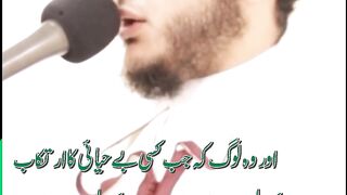 Surah Al Imran ayat 135 with asaan urdu translation