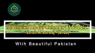 Surah Al Burooj with Urdu Translate سورۃ البروج اردو ترجمہ کے ساتھ