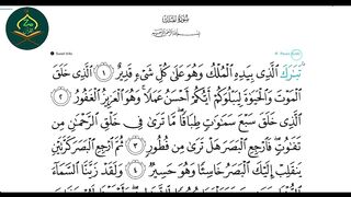 Surah Al Mulk, with Readingسورۃ الملک