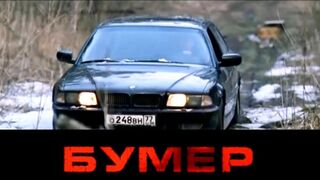 НАСТОЯЩИЙ КРУТОЙ БОЕВИК ДЕВЯНОСТЫХ! "Бумер" Русские боевики, детективы, фильмы HD