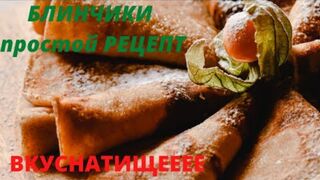 Самый удачный рецепт Блинов на кефире