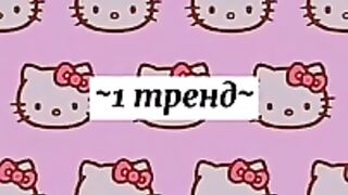 Тренд