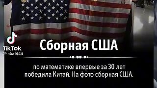 Шок Американці виграли Китайців