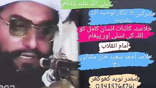 Allama Ahmed Saeed Khan Multani Best short clip