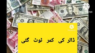 Dollar rate today/all countries rate updated today