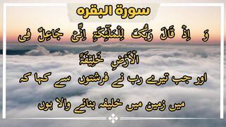 Surah Al-Bakara (Ayiat 30-34)