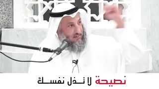 لا تذل نفسك