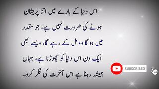 اس دنیا کے بارے میں اتنا پریشان ہونے کی ضرورت نہیں ہے جو مقدر میں ہوگا