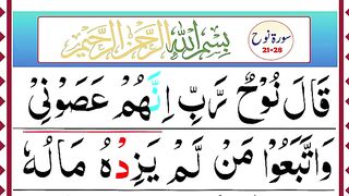 Surah Nuh Verses 21-28 Beautiful Recitation [Panipatti Tilawat] Surah Nuh Ruku