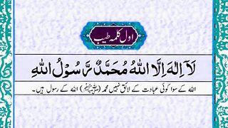 Six 6Kalimas in Arabic with Urdu Translation_Learn and Memorize Six Kalimas of Islam