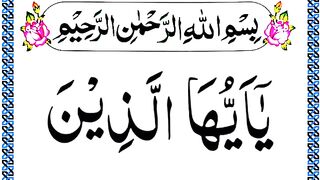 Surah At Taubah Ruku [Surah TaubaRecitation with HD Arabic Text] Pani Patti