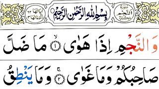 053 Surah An-Najm Full [Surah Najm Recitation with HD Arabic