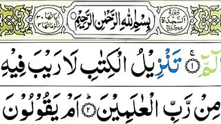 042 Surah As Sajdah Full [Surah Sajdah Recitation with HD Arabic Text] Pani Patti