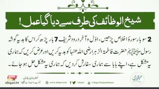 Wazayf or duan
