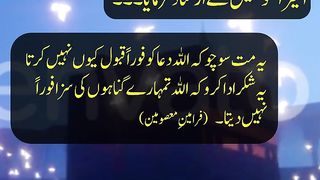 Islamic Quotes | Dua ki Qabooliyat