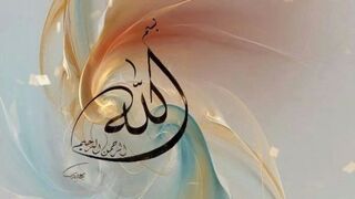 Come to the Qur'an