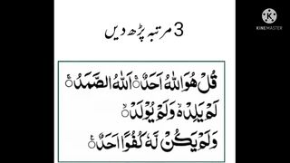 سورہ اخلاص کے فوائد خواص اور فضیلتیں