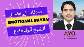 Emotional Bayan    الشیخ ابو القعقاع حسان حفظه الله--صدقات کے فضایل