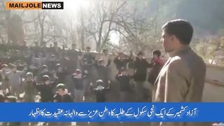 کشمیری بچوں کے وطن سے اظہار کی وڈیو وائرل