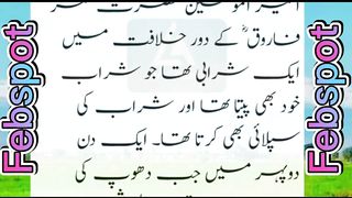 Hazrat Umar R.A aur ek Sharabi ka Waqia | Hazrat Umar ka waqia | हज़रत उमर और एक शराबी की घटना