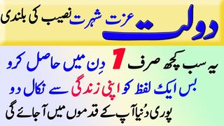 ایک رات کا یہ عمل اور حاجت پوری بڑ ی سے بڑی مشکل، پریشانی اور مصیبت دور ہوجائیگی
