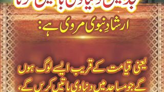 Masjid me duniyawi bate mana he