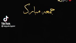Jumma Mubarak