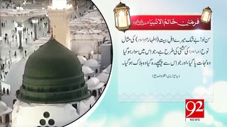 Ahl E Bait Ka Maqaam