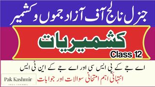 General knowledge about Jammu and Kashmir|Azad Kashmir|kashmiriat Mcqs|کشمیریات