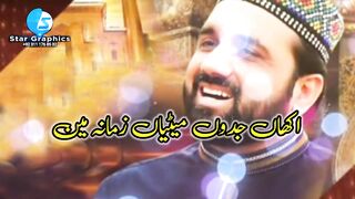 Akha Jadu metay zamnay