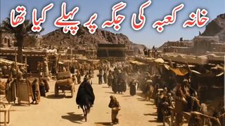 What was the place of Kaaba first and who built it first  Complete history of Khana Kaba in Urdu