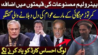 Increase in Petroleum price brings sever difficulties for common citizens | EPI News