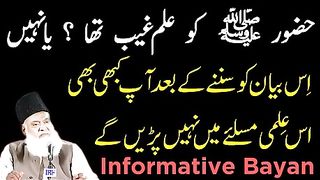 Dr Israr Ahmed | Ilm e Ghaib