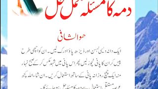 دمہ  کا  مسئلہ مکمل حل ھوالشافی#shots #tips #subhanallah #islamic #desi