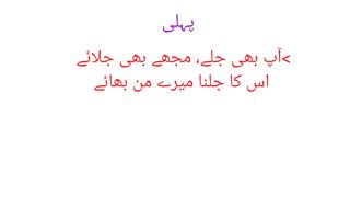 #sawal jawab # Urdu pheli