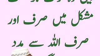 Help from Allah / اللہ سے مدد
