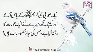 4 Baatein Jis Larki Me Hon Shadi Kar Lo  Rasool Akram Ne Farmaya (Wife And Husband) Hadees In Urdu