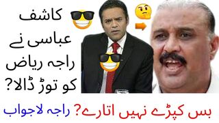 Kashif Abbasi invited Raja Riaz کاشف عباسی نے راجہ ریاض کی دعوت دی
