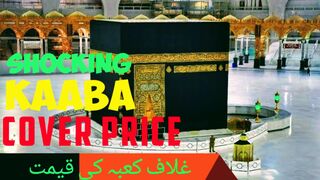 Khana kaaba | غلاف کعبہ کی قیمت | Price of kaaba cover | #hajj | namaz | masjid alharam